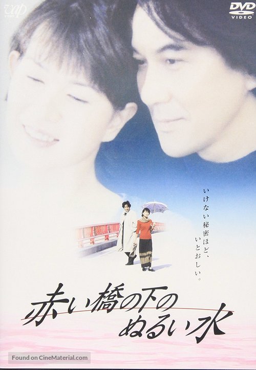 Akai hashi no shita no nurui mizu - Japanese Movie Cover