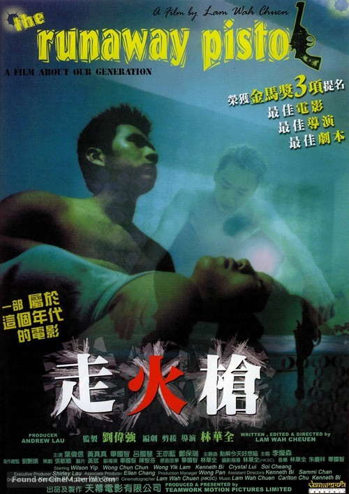 Zouhou qiang - Hong Kong poster