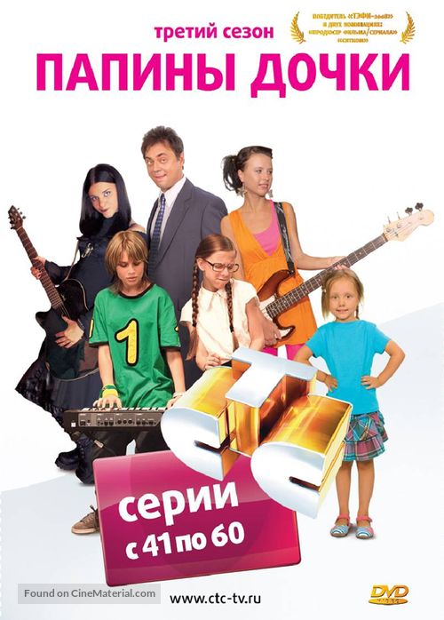 &quot;Papiny dochki&quot; - Russian DVD movie cover