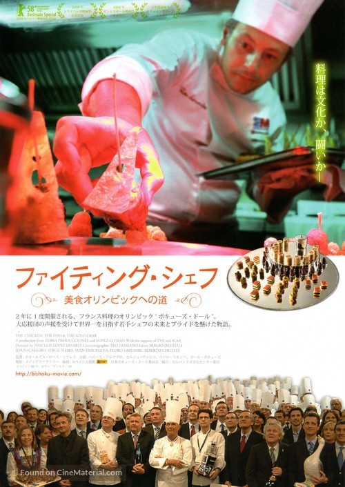 El pollo, el pez y el cangrejo real - Japanese Movie Poster