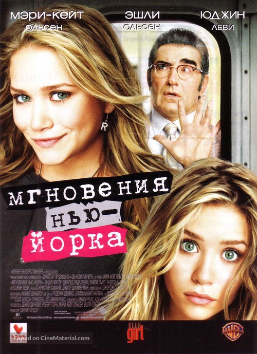 New York Minute - Russian Movie Poster