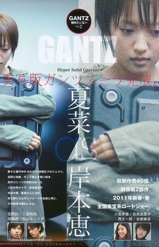 Gantz 10 Japanese Movie Poster Gantz 10 Japanese Movie Poster