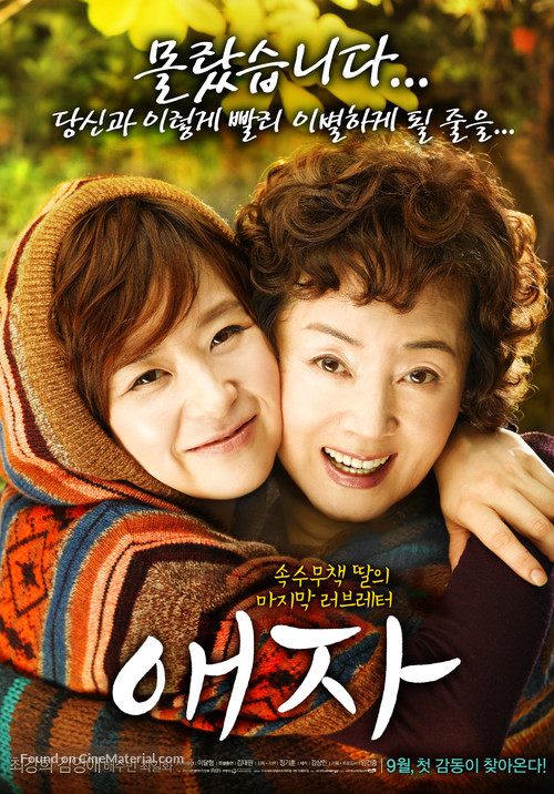 Aeja - South Korean Movie Poster