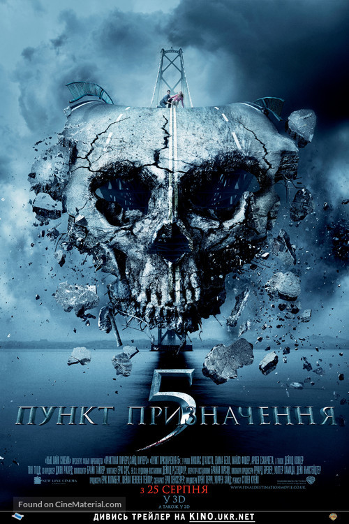 Final Destination 5 - Ukrainian Movie Poster