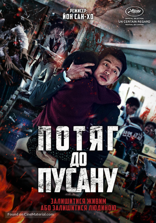 Busanhaeng - Ukrainian Movie Cover