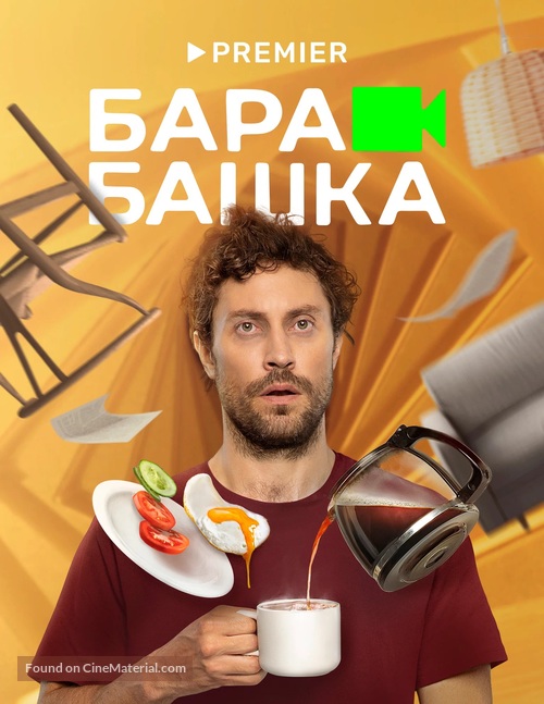 &quot;Barabashka&quot; - Russian Video on demand movie cover