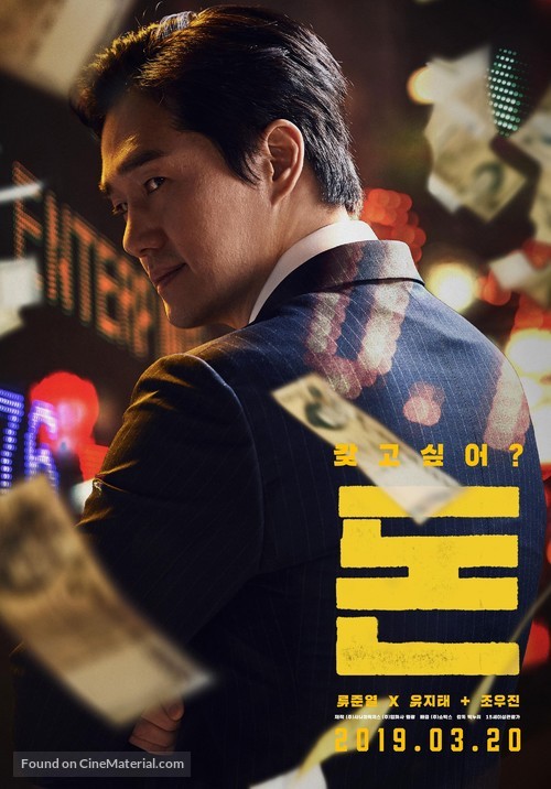 Money - South Korean Movie Poster