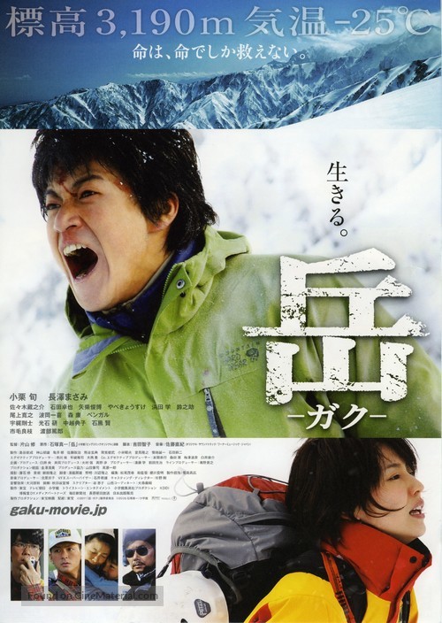Gaku: Minna no Yama - Japanese Movie Poster