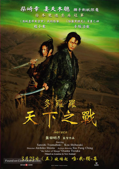 Dororo - Taiwanese poster