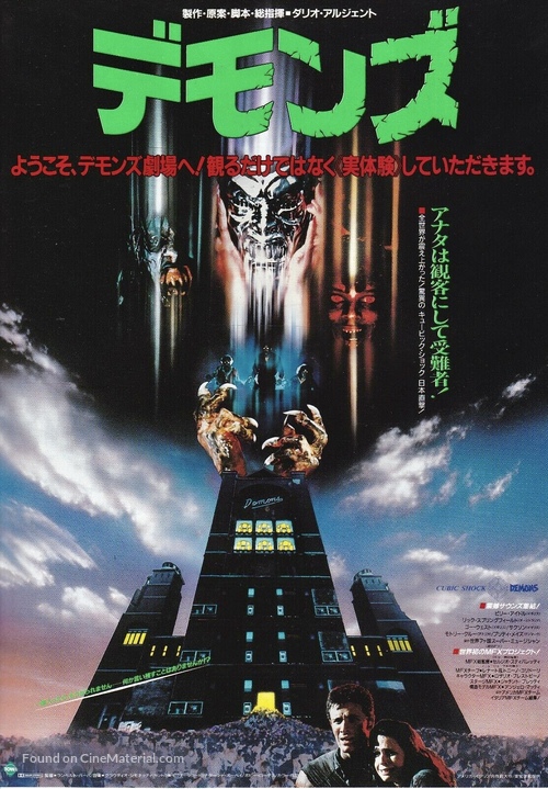Demoni - Japanese Movie Poster