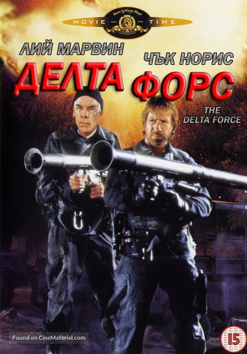 The Delta Force - Bulgarian DVD movie cover