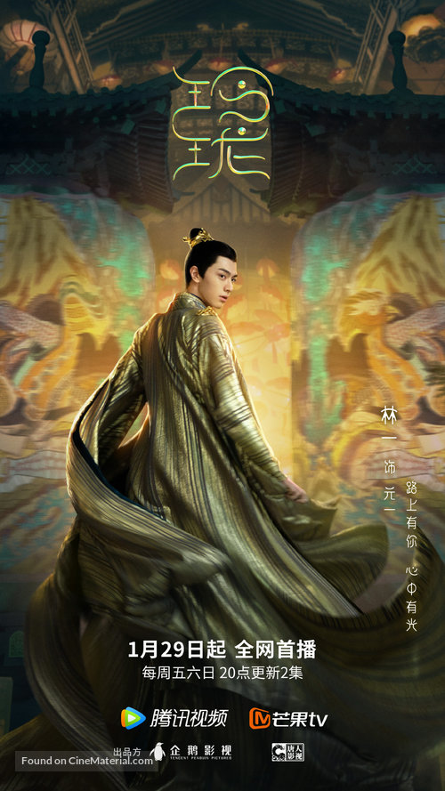 &quot;Ling Long&quot; - Chinese Movie Poster