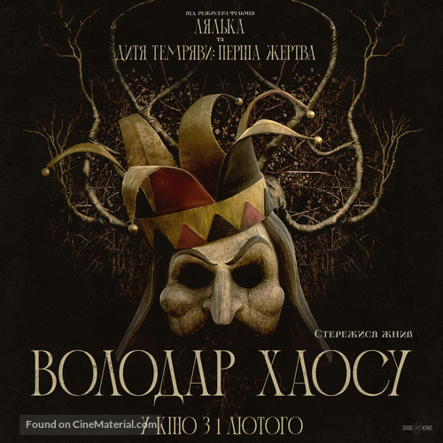 Lord of Misrule - Ukrainian Movie Poster