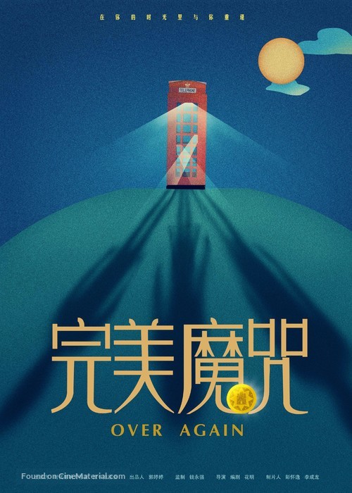 Hui dao guo qu yong bao ni - Chinese Movie Poster