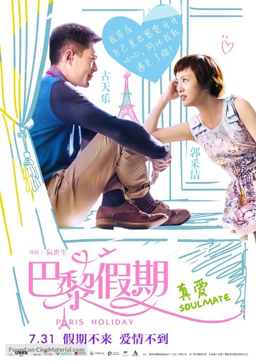 Ba li jia qi - Chinese Movie Poster