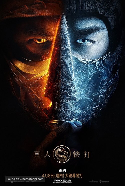 Mortal Kombat - Taiwanese Movie Poster