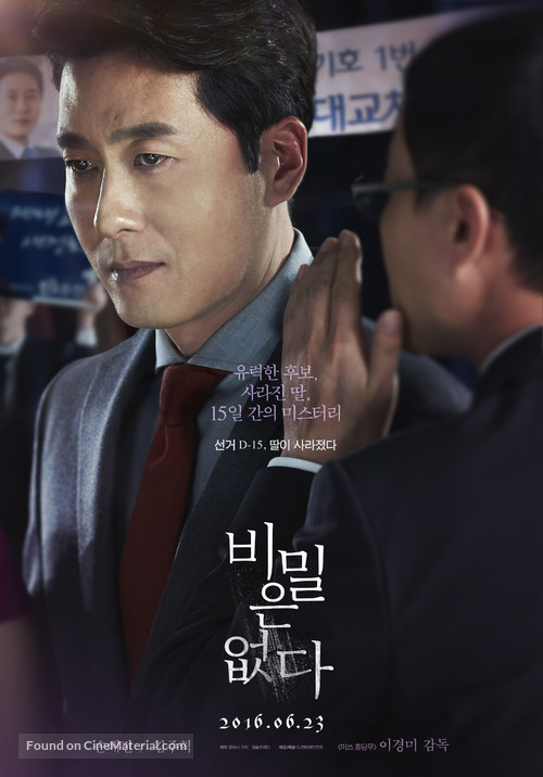 Bimileun Eopda - South Korean Movie Poster