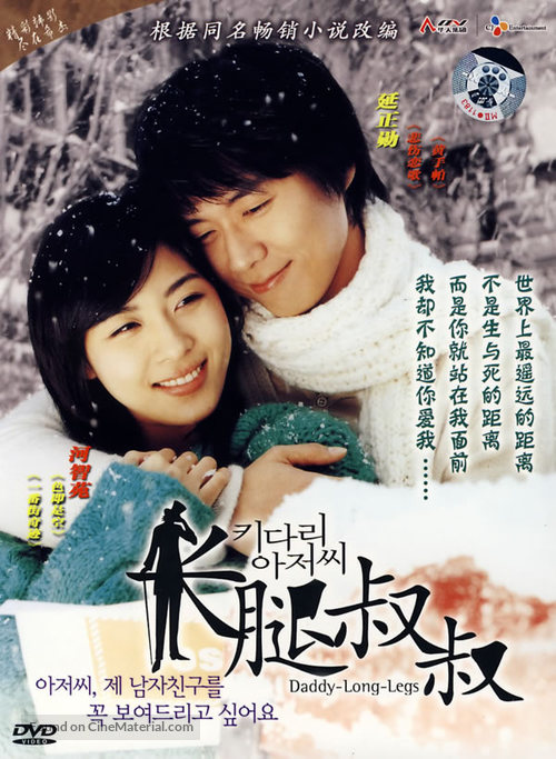 Kidari ajeossi - Chinese Movie Cover