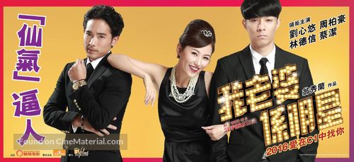 Wo de lao po shi ming xing - Hong Kong Movie Poster