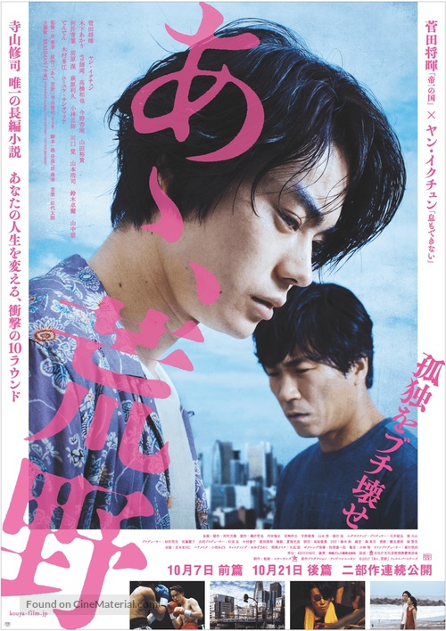 Ah, k&ocirc;ya - Japanese Movie Poster