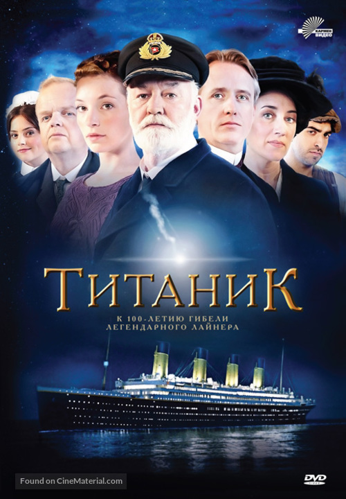 &quot;Titanic&quot; - Russian DVD movie cover