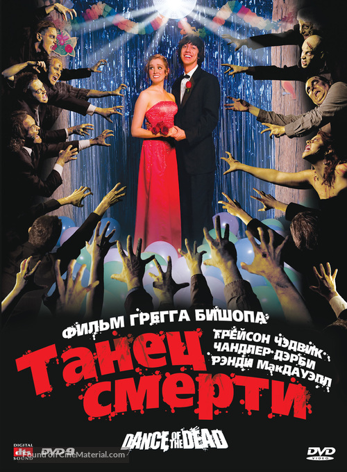 Dance of the Dead - Russian DVD movie cover