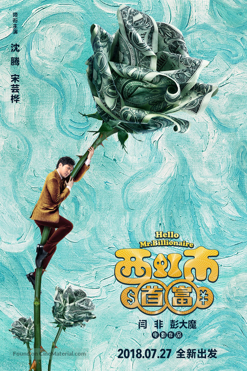 Hello Mr. Billionaire - Chinese Movie Poster