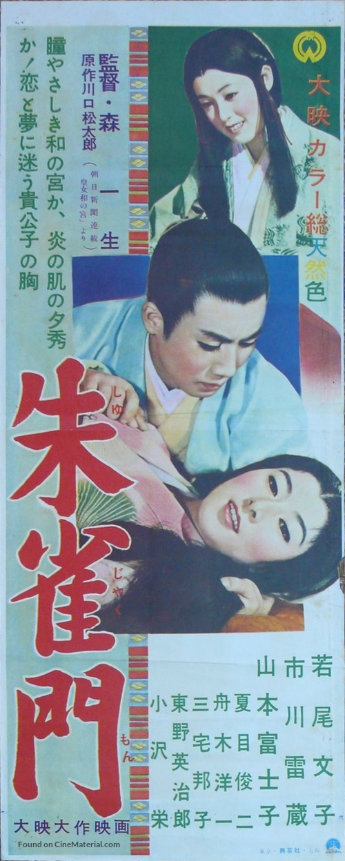 Suzakumon - Japanese Movie Poster