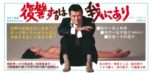 Fukush&ucirc; suruwa wareniari - Japanese Movie Poster
