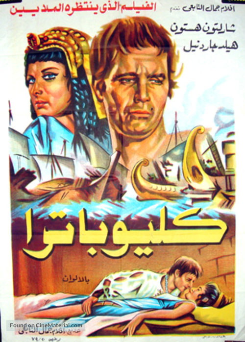 Antony and Cleopatra - Egyptian Movie Poster