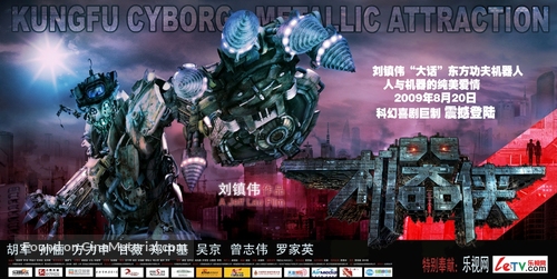 Metallic Attraction: Kungfu Cyborg - Chinese Movie Poster