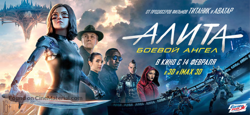 Alita: Battle Angel - Russian Movie Poster