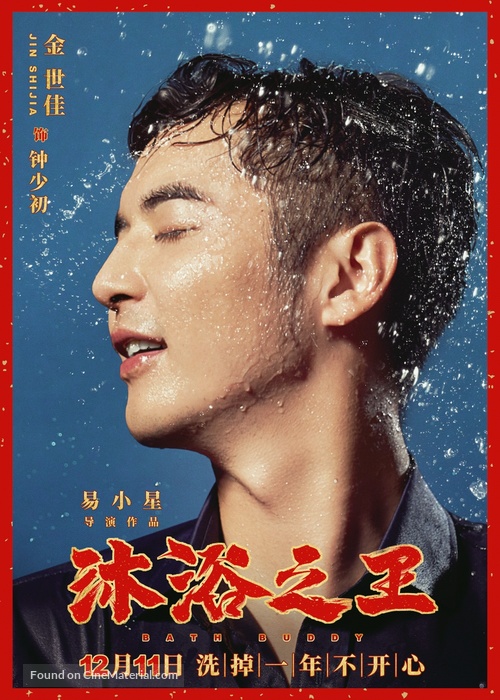 Mu yu zhi wang - Chinese Movie Poster