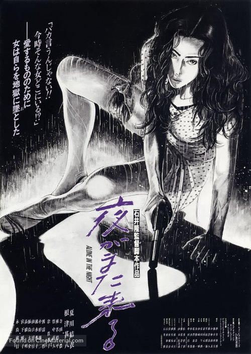Yoru ga mata kuru - Japanese Movie Poster