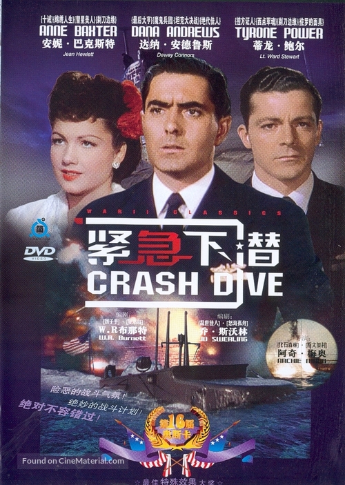 Crash Dive - Chinese Movie Cover