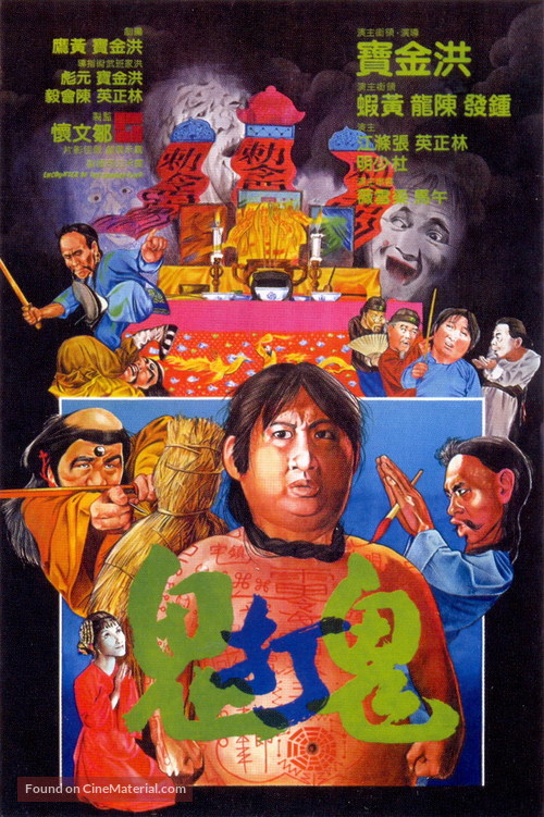 Gui da gui - Hong Kong Movie Poster