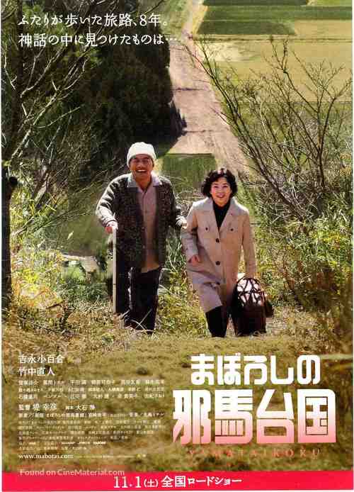 Maboroshi no Yamataikoku - Japanese Movie Poster