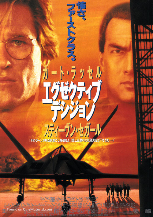Executive Decision - Japanese Movie Poster