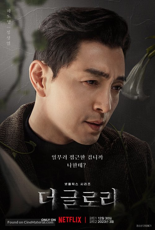 &quot;The Glory&quot; - South Korean Movie Poster