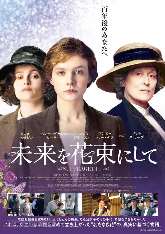 Suffragette 2015 Japanese Movie Poster
