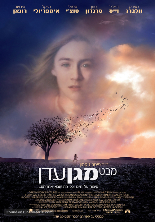 The Lovely Bones - Israeli Movie Poster