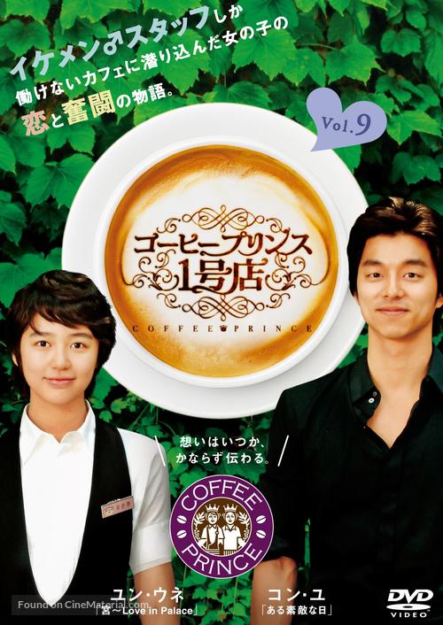 &quot;Keopi peurinseu 1-hojeom&quot; - Japanese DVD movie cover