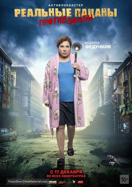 Realnye patsany protiv zombi - Russian Movie Poster