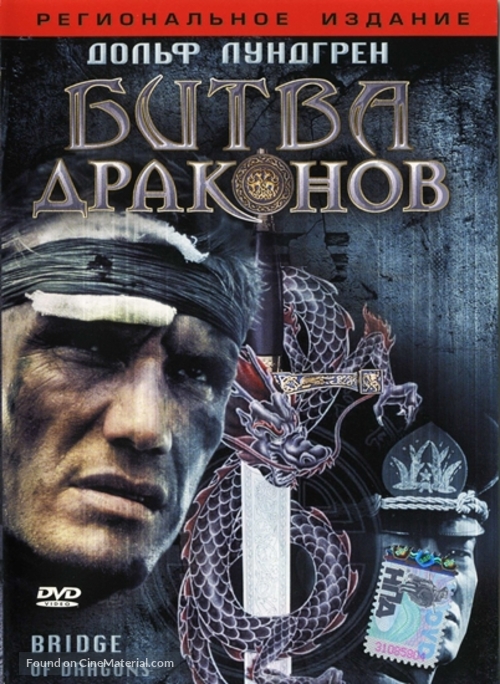 Bridge Of Dragons - Russian Movie Cover