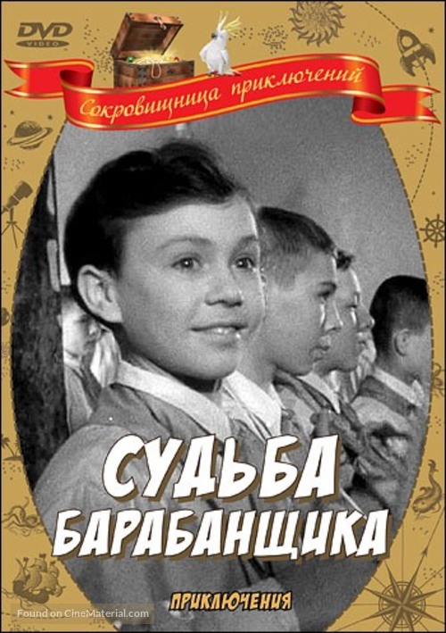 Sudba barabanshchika - Russian Movie Cover