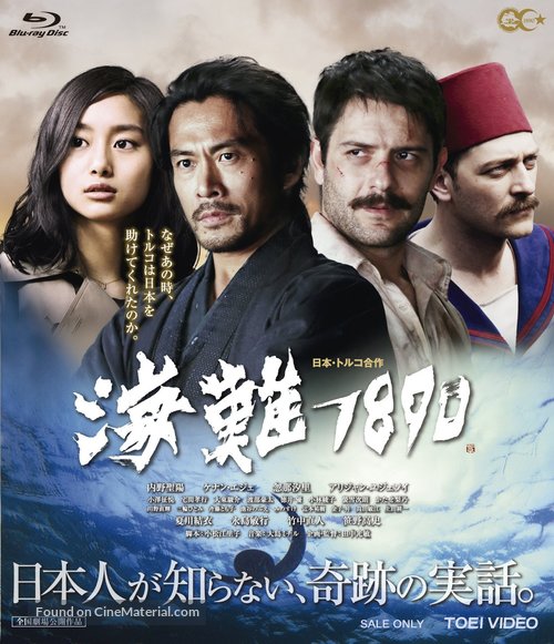 Kainan 1890 - Japanese Movie Cover