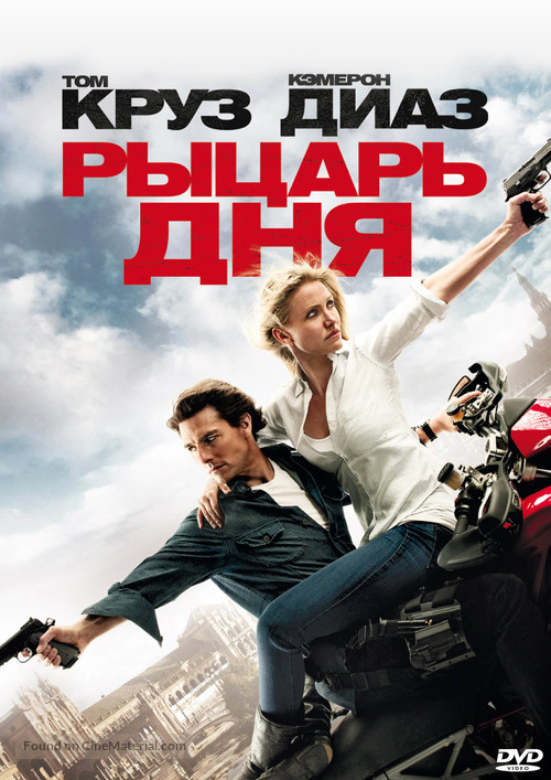 Knight and Day - Russian DVD movie cover