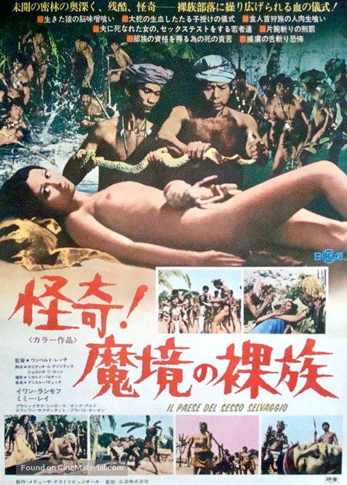 Il paese del sesso selvaggio - Japanese Movie Poster