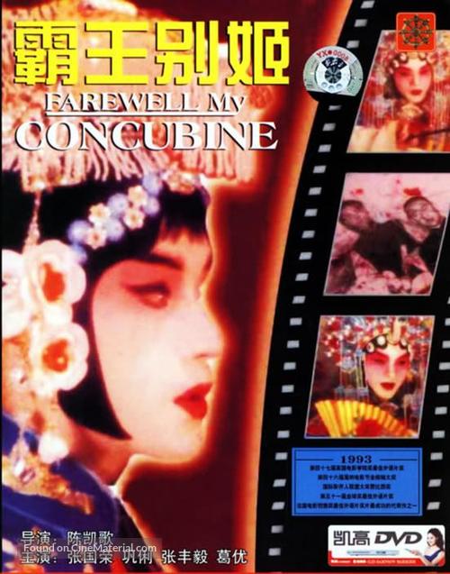 Ba wang bie ji - Chinese Movie Cover