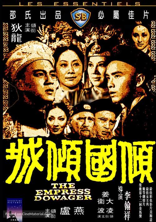 Qing guo qing cheng - Hong Kong Movie Cover